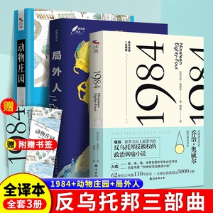 全3册 一九八四1984书英乔治奥威尔著 +动物庄园+局外人 中英双语版 政治讽喻小说外国文学书籍世界名著原版著反乌托邦三部曲之一