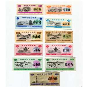包邮 水印防伪 1975年吉林省粮票全套11枚  原版 保真