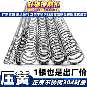 不锈钢304大小压簧压缩弹簧线径0.5/0.8/1.2/1.5/2/3/4外径3-40mm