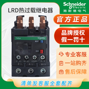 施耐德热过载继电器 LD325CRD LR332C LRD340C LRD350C LRD365C