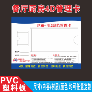 餐厅厨房4D管理卡标识牌平冷工作台冰箱专间冷柜标识4D管理卡卡槽