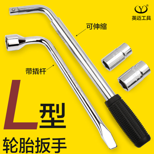 L型轮胎扳手套筒17/19/21/22/24mm烟斗T型l十字7七字拆卸汽车工具