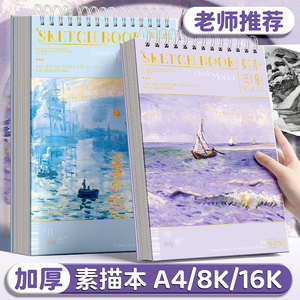 素描本a4绘画本8k画画本图画素描纸美术生专用小学生儿童幼儿园画册美术速写纸水彩水粉纸马克笔手绘空白随身