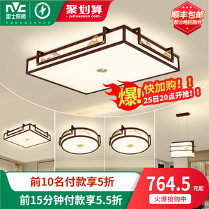 雷士照明新中式led吸顶灯简约大气中国风客厅灯家用卧室灯具灯饰