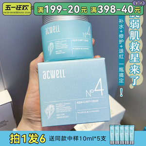 3代新款升级！acwell艾珂薇n4面霜补水保湿急救过敏感肌冬季清爽