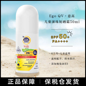 保税发！Ego QV意高儿童防晒霜宝宝婴儿防晒乳物理防水防晒滚珠