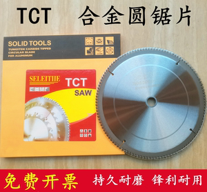 TCT铝合金锯片12寸300/14寸350/400铝型材专用圆锯片120齿木工16