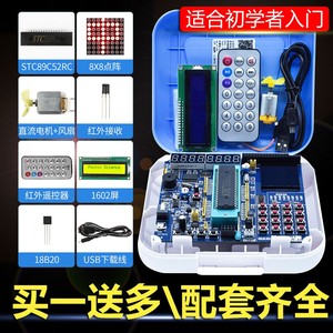 51单片机开发板学习板实验箱C51单核STC89C51-A2/A3/A4普中科技