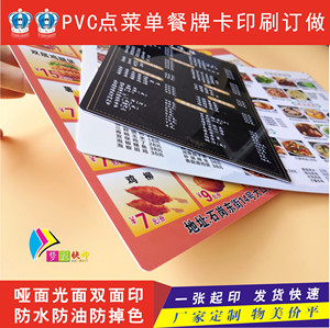 PVC点菜单A4菜牌印刷制作奶茶店A3点餐卡价目表人像卡工作证定做