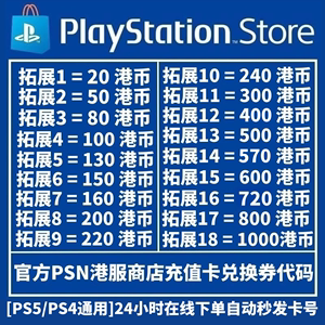 PSN港服PS5点卡80 160 200 300 400 500 800HK PS4数字预付充值卡
