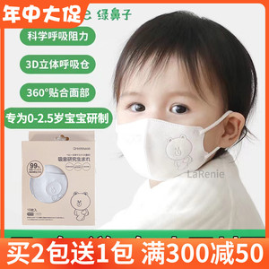 日本greennose绿鼻子婴幼儿童3D立体口罩男女宝宝1岁防护可爱创意