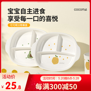 可可萌（COCOME）宝宝餐碗分格餐盘仿瓷感防高低温隔热一体式餐具