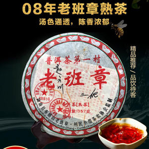 2008年云南勐海七子饼老班章三爬熟茶特级古树普洱茶357g熟普饼茶