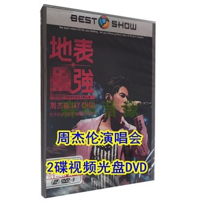 JAY地表ZUI强 视频光盘歌曲碟片 周杰伦 演唱会现场2碟DVD
