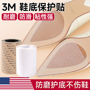 美国3M鞋底贴防滑耐磨损鞋贴真皮鞋底保护贴膜高跟鞋防磨贴静音贴