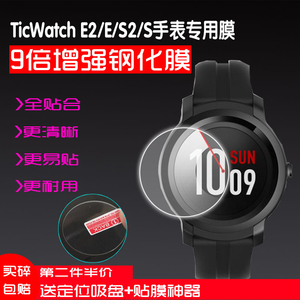 适用Ticwatch E2/E/S2/S智能手表钢化膜问问贴膜全包防摔防水保护