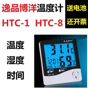 逸品博洋HTC-8温湿度计HTC-1大屏数显室内家用背光电子夜光温度计