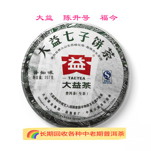 回收大益普洱茶  2011年101普知味青饼200克云南七子饼茶勐海茶厂