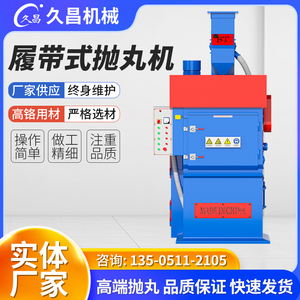 履带式抛丸机滚筒通过式抛丸机小型抛丸机Q324/Q326/Q3210/Q3212