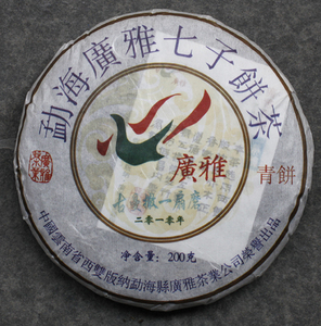 [广雅官方网店] 2010年 广雅茶业 古曼撒一扇磨 青饼  普洱生茶