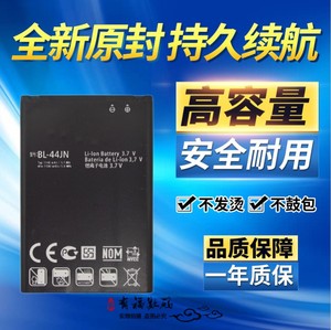 适用LG P970 P690 p698 C660 E510 E610 E730 44JN手机原装电池板