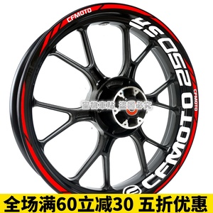 春风250SR 250NK400NK650NK650MT650GT650国宾改装全车身轮毂贴纸