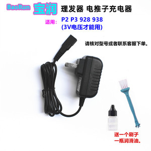 BaoRun/宝润理发器宠物剃毛器P3 P2 928 938充电器电推剪充电电源