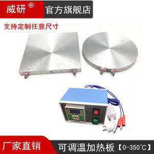加热发热板电热板可调温控温恒温电热板片耐压高温加热台实验台