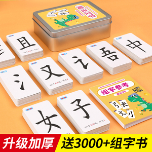 魔法汉字偏旁部首组合识字卡片成语接龙扑克牌儿童益智玩具拼字卡