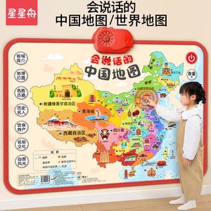 2024版会说话的中国地图和世界地图点读挂图早教儿童学习益智玩具