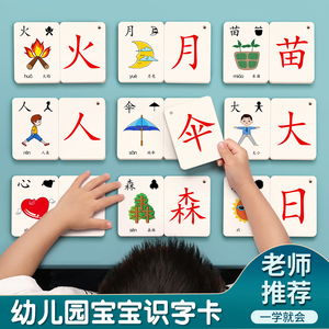 幼儿园识字卡片象形识字卡全套儿童认字启蒙幼儿学习汉字看图早教