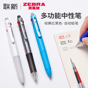 日本zebra斑马多功能笔SJ2模块笔三色笔做笔记用专黑红蓝按压多色中性笔加自动铅笔合一0.5笔芯