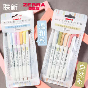 新款新色日本斑马官网ZEBRA荧光笔套装WKT7荧光色笔mildliner淡色系舰双头学生用划重点记号笔标记笔旗店彩色