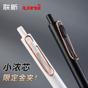 日本UNI三菱小浓芯玫瑰金夹ball one限定UMN-S高颜值日系黑色按动中性笔0.5/0.38mm