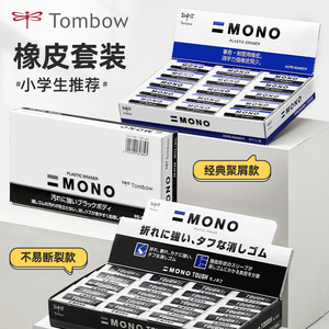 日本Tombow蜻蜓mono自动铅笔2比4b可擦橡皮儿童小学生用高光素描美术公考2b橡皮擦不易留痕象皮文具屋大赏