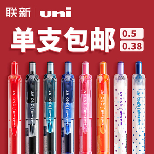 日本uni三菱中性笔umn105按动笔子弹头UMN-138男学生用女0.38用黑蓝红签字笔做笔记用水性笔0.5