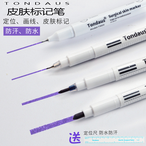 TONDAUS记号笔 0.5~1.0mm双头记号笔 Surgical skin marker皮肤无菌笔美容整形标记笔皮肤标记笔