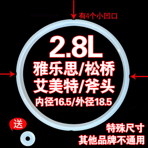 艾美特/雅乐思/松桥博胜斧头电压力锅2.8L升密封圈硅胶圈垫圈配件