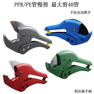PPR剪刀 塑料自来水管管材管剪切管刀 PE管慢剪42mm自动弹开锰钢