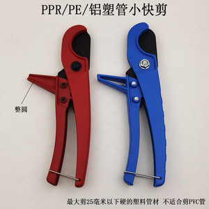 包邮PPR剪刀25mm可整圆 铝塑管剪刀太阳能管快剪PVC电线管切管刀