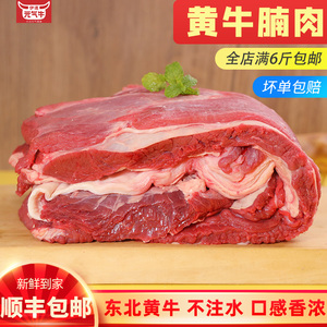 牛肉新鲜牛腩冷冻商用黄牛肉生鲜肚腩肉生牛肉鲜牛肉500g煲汤顺丰