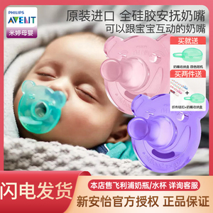 飞利浦soothie安抚奶嘴新生婴儿防胀气0到6个月新安怡宝宝安睡型