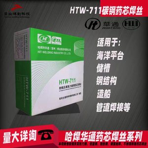 华通药芯焊丝HTW-711 盘装1.0MM 1.2MM 1.6MM 包邮