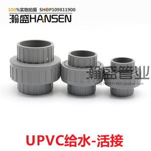 国标UPVC给水管件 upvc活接头 PVC-U由令接头 活结 灰色PVC配件