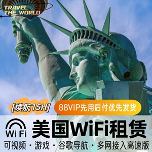 美国wifi租赁美加墨通用加拿大墨西哥塞班随身上网4G移动热点egg