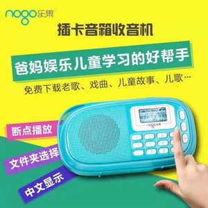 Nogo/乐果Q15插卡音箱迷你音响便携收音机儿童播放器国学英语启蒙