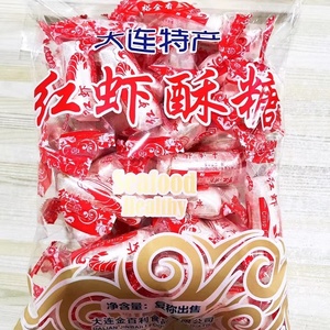 大连特产 红虾酥糖金百利裕金香糖果包邮休闲零食喜糖
