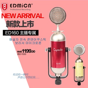 【送精调】原飞乐ED-160 新款大振膜电容麦克风录音话筒K歌设备