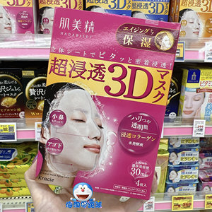 新版日本本土嘉娜宝Kracie肌美精3D面膜立体贴合保湿补水4片