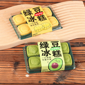 六粒四粒牛油果绿豆糕包装盒方块圆形原味绿豆冰糕一次性绿打包盒